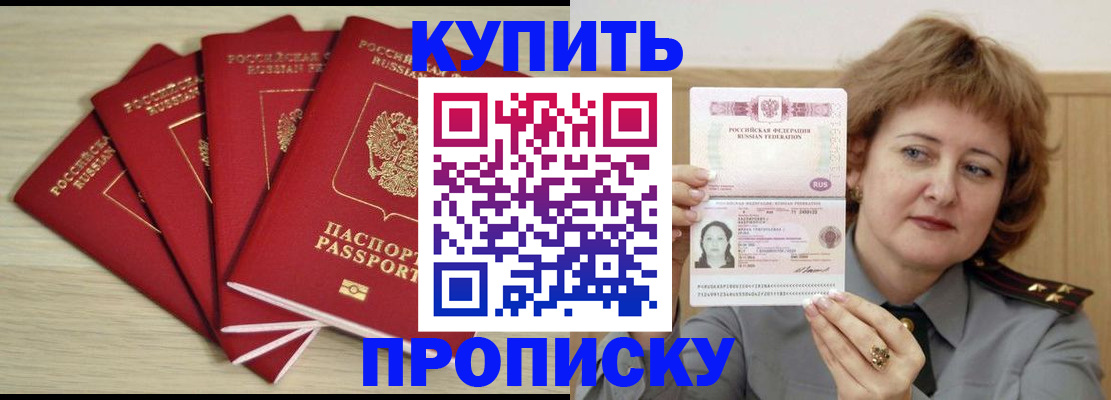прописка регистрация в Невеле