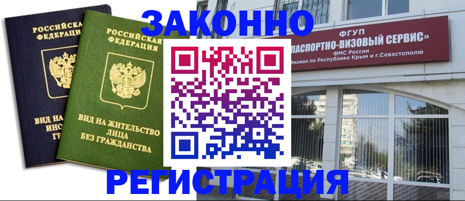 прописка гарантия в Невеле