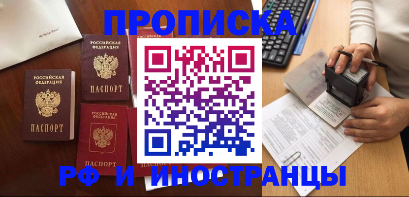 временная регистрация купить в Невеле