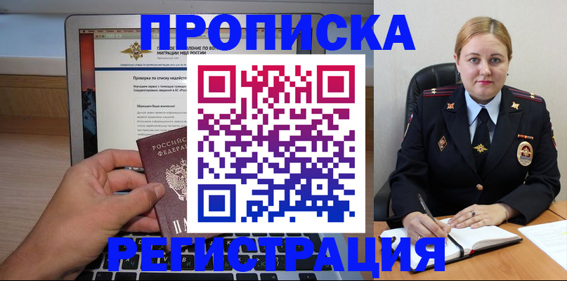 прописка ребенка в Невеле